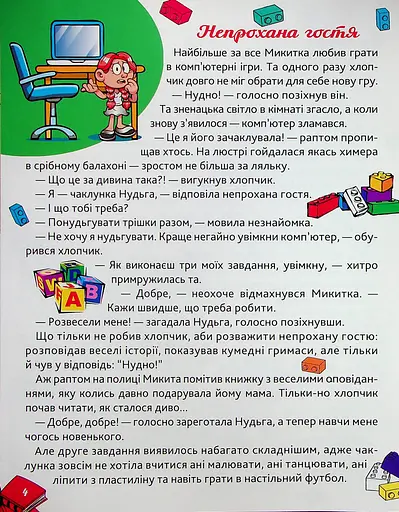 Сам удома. Бабуся-чарівниця - фото 5