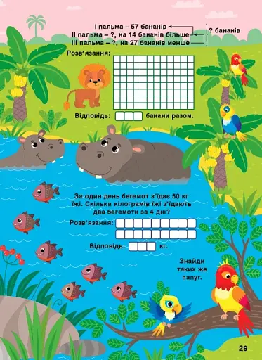 Ігровий тренажер. Математика. 2 клас - фото 3