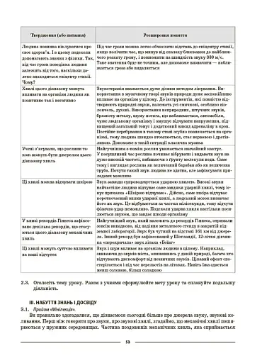 Матеріали до уроків. Пізнаємо природу. 6 клас - фото 7