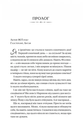Бріджертони. Книга 5. Серові Філліпу з любов'ю - фото 3