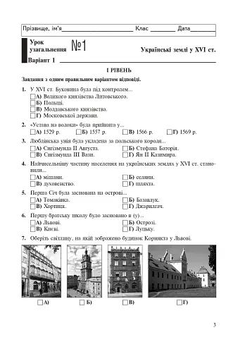 Історія України. Зошит для уроків узагальнення. 8 клас - фото 2