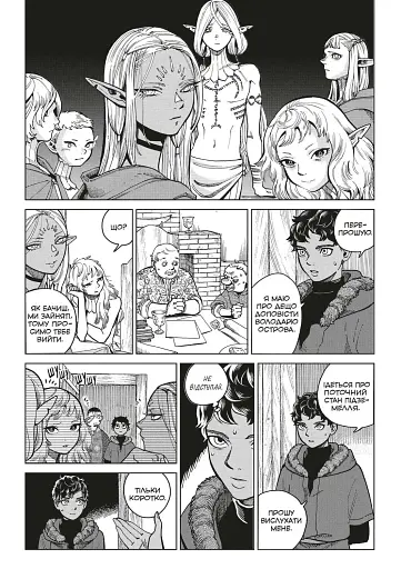 Підземелля смакоти. Омнібус 4 (Томи 7–8) - фото 6