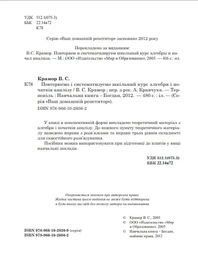 Повторюємо і систематизуємо шкільний курс алгебри і початків аналізу - фото 3