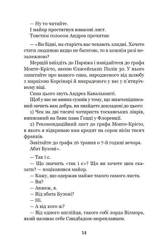 Граф Монте-Крісто. Том 3 - фото 13