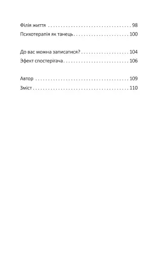 Лизнути джмеля. Ефект спостерігача - фото 4