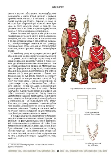 Українська мода від трипільців до покоління "скла" - фото 15