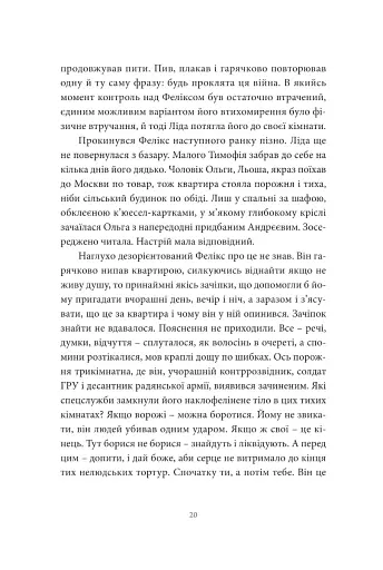 Хто ти такий? - фото 15