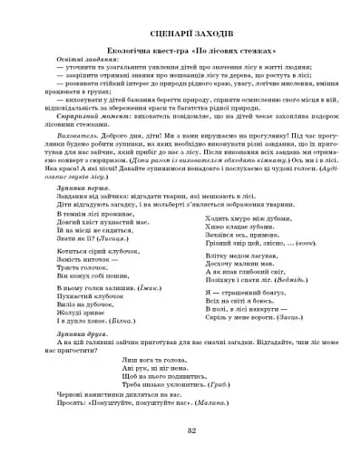 Розгорнутий календарний план. Молодший вік. Листопад. Сучасна дошкільна освіта - фото 8