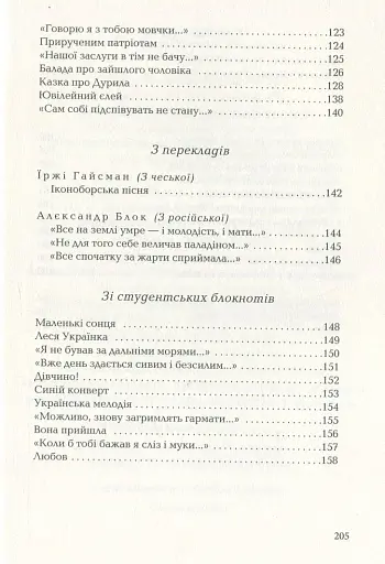 Задивляюсь у твої зіниці - фото 8