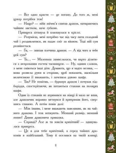 Теплі історії зимової ночі - фото 9