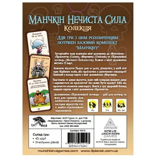 Настольная игра Третья Планета Манчкин Нечистая сила 010015 на украинском языке - фото 4