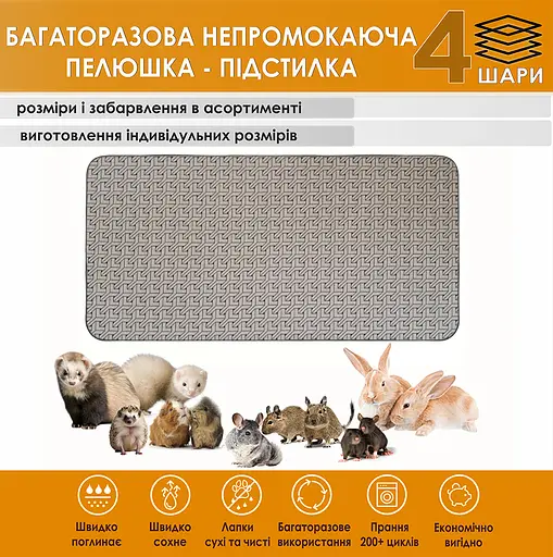 Многоразовая пеленка-подстилка Giselle 30х50 см наполнитель для грызунов (4004053) - фото 2