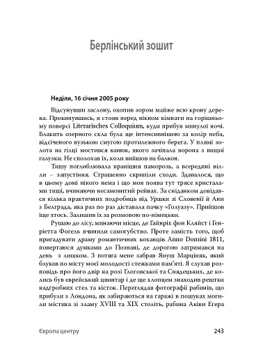 У напрямку Ксенополісу - фото 13