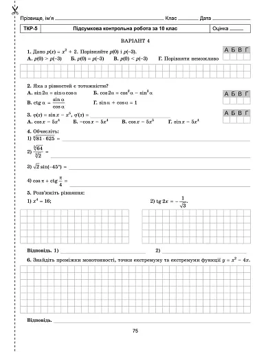 Алгебра і початки аналізу 10 клас. Зошит для самостійних та тематичних контрольних робіт - фото 5