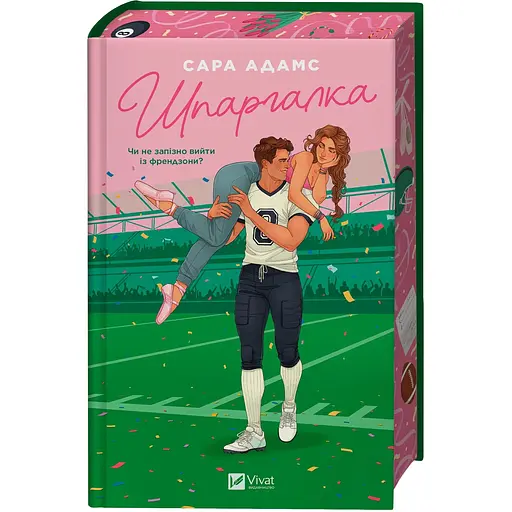 Шпаргалка - Сара Адамс