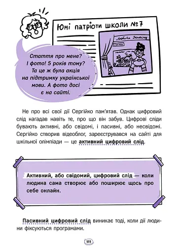 Твій інтернет. Секрети безпеки онлайн - Яцюк Оксана - фото 10