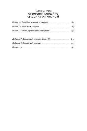 Емоційний інтелект лідера - фото 4