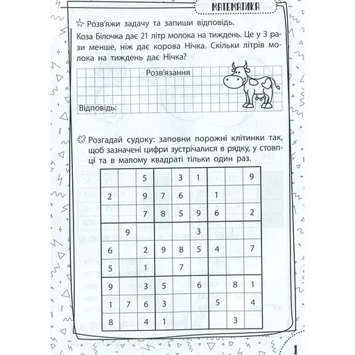 Навчальна книга Швидка зарядка шкільними знаннями 8-9 років 137466 - фото 2