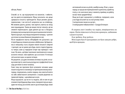 Поворот ключа - фото 3