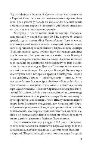 Битва за Харків (2-ге видання, доповнене) - фото 10