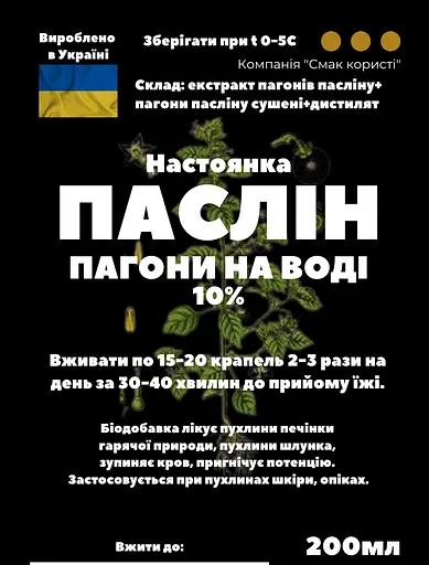 Водна настоянка на пагонах пасліну 200 мл - фото 3