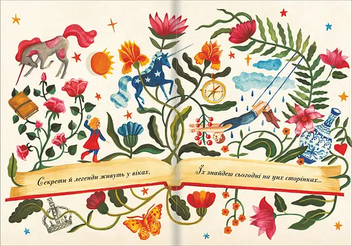 Легенди про єдинорогів. Автор Селвін Фіппс - фото 6