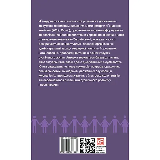 Гендерное тяготение: вызовы и решения - Екатерина Левченко - фото 2