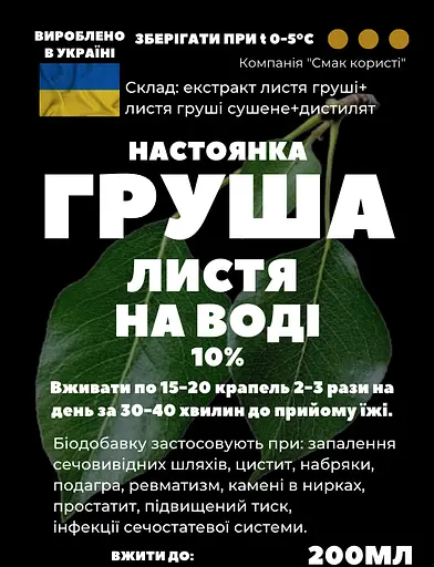 Водна настойка на листі груші, 200 мл - фото 2