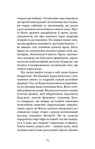 Мудрість непевності. Як жити в епоху тривоги - фото 10