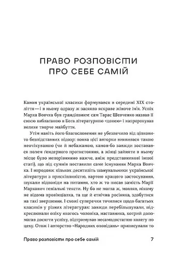 Шалені авторки. Мала проза українських письменниць - фото 8
