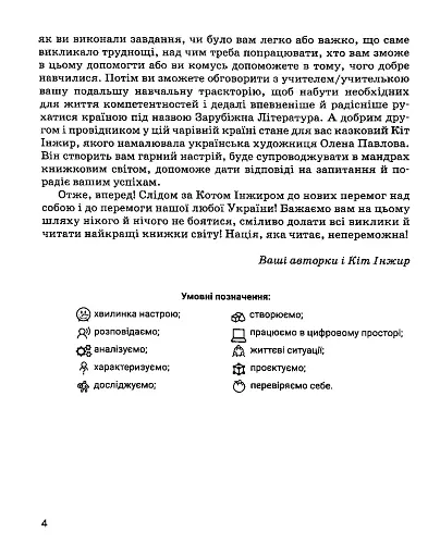 Зарубіжна література. Зошит для діагностування результатів навчання. 5 клас - фото 5