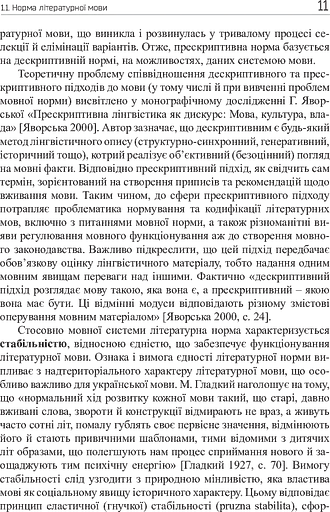 Культура мови: від теорії до практики - фото 13