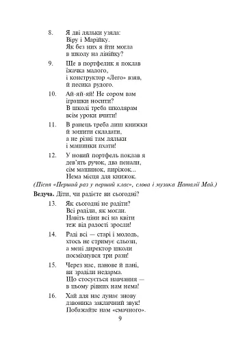 Тепло сердець. Виховні заходи. 1-4 класи - фото 8