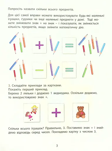 Інтерактивна книжка. Скоро 1 клас - фото 4