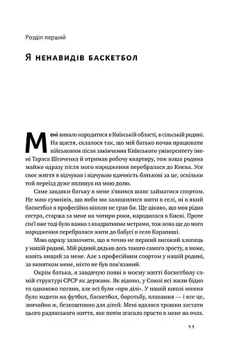 Від дірявих кедів до мільйонів доларів. Неймовірна історія Слави Медведенка - фото 6