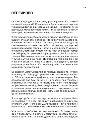 Ти під контролем - фото 11