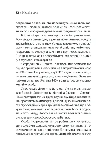 Ігри, у які грають люди - фото 18