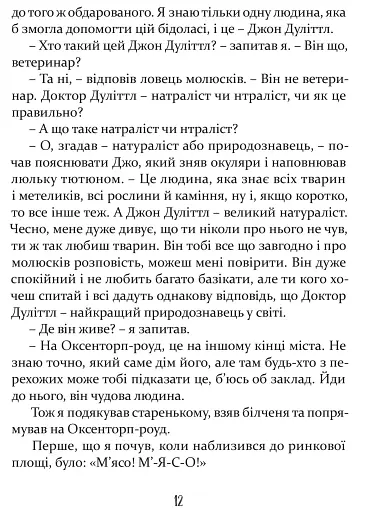 Мандри Доктора Дуліттла - фото 10