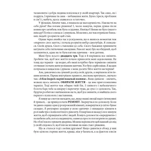 Психологічний ремонт: як підлатати голову й розправити крила - фото 5