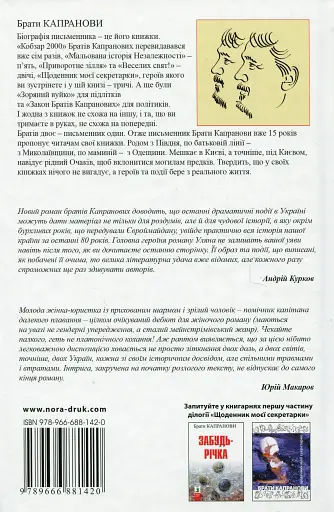 Забудь-річка - фото 2