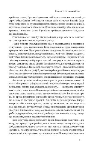Витончене мистецтво забивати на все - фото 7