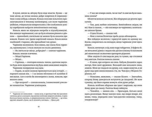 Право на чари. Автор - Террі Пратчетт (ВСЛ) - фото 4