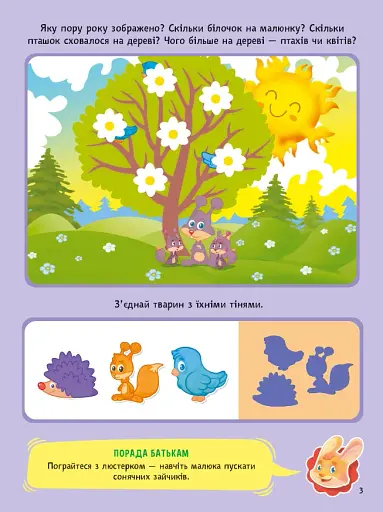 Вчимося граючи. Логіка з наліпками. 3-4 роки - фото 4