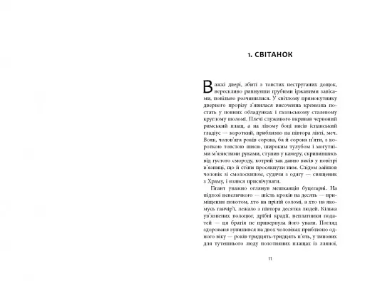 Clavus Domini - фото 3