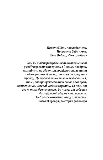 Годі ходити навшпиньки. Життя з емоційно нестабільною людиною - фото 13