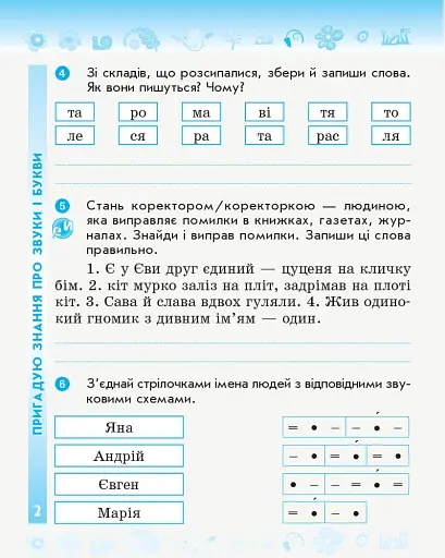 Українська мова та читання. 3 клас. Робочий зошит до підручника К. Пономарьової, Л. Гайової. У 2-х частинах. Частина 1 - фото 3
