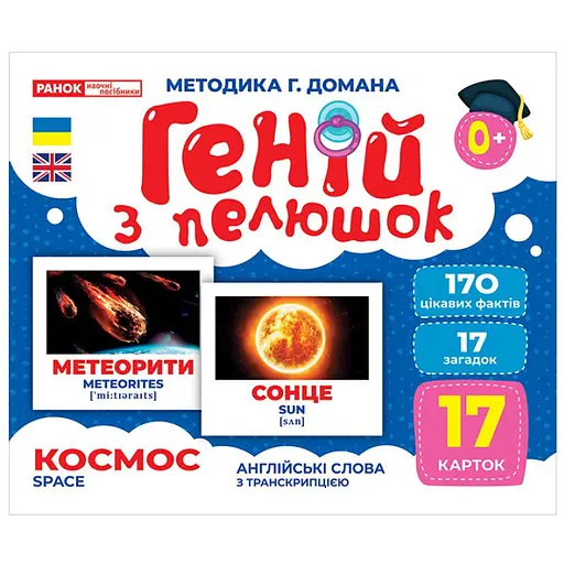 Набір розвиваючих карток Ranok Creative Геній з пелюшок Космос 17 шт. 10107201 