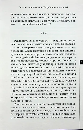 Осіннє заціпеніння. Стрічання мертвих - фото 6