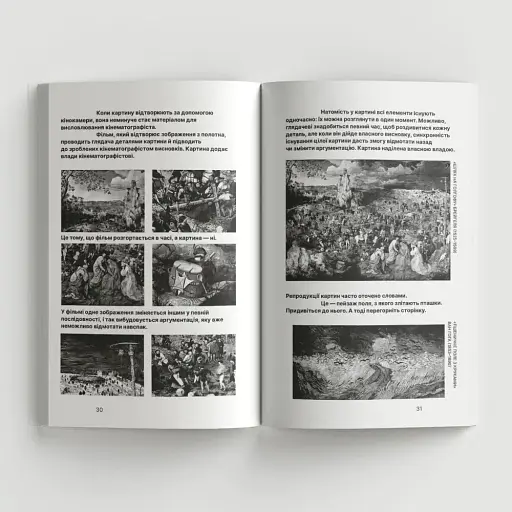 Як ми бачимо - фото 6