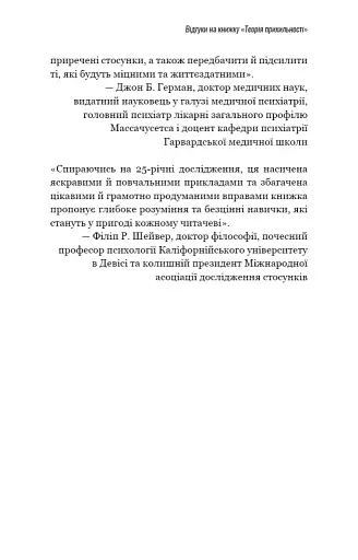 Теорія прихильності. Як знайти і зберегти своє кохання - фото 7